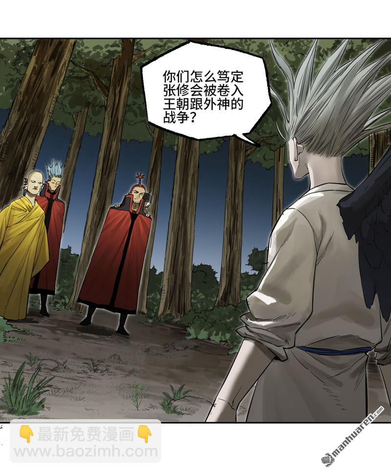 傳武 - 第三卷 91 一願化三身(1/2) - 6