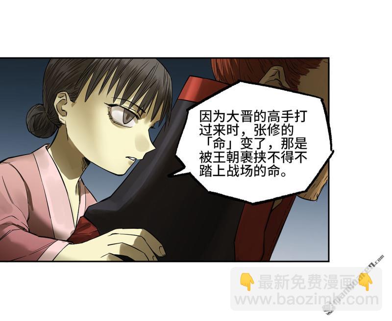 傳武 - 第三卷 91 一願化三身(1/2) - 7