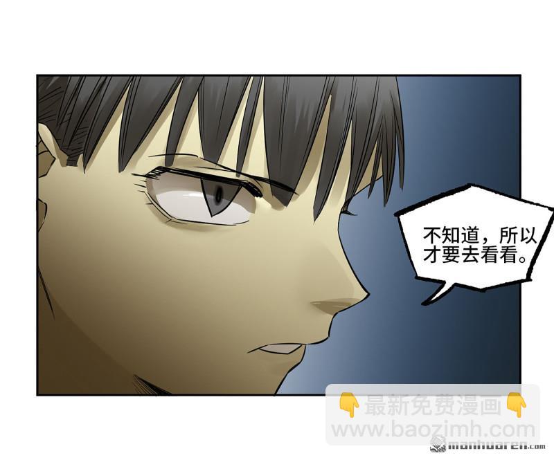 傳武 - 第三卷 91 一願化三身(1/2) - 1