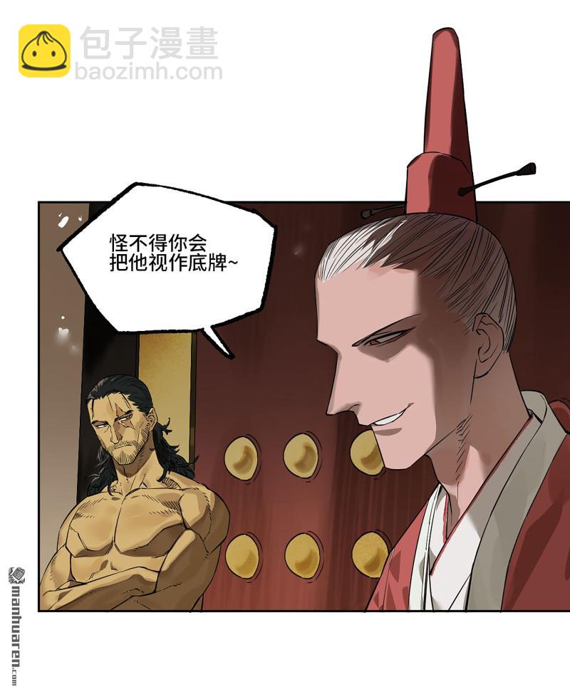 傳武 - 第三卷 91 一願化三身(1/2) - 4