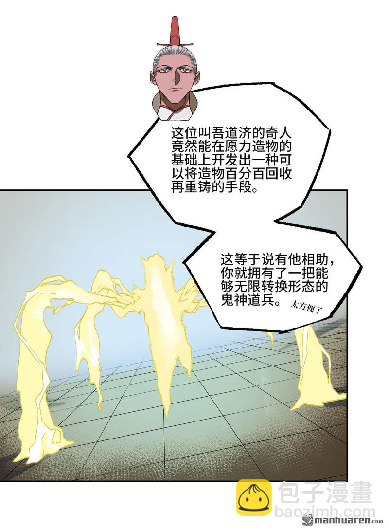 傳武 - 第三卷 91 一願化三身(1/2) - 5