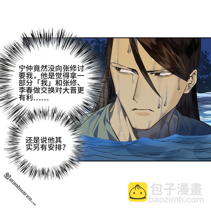 傳武 - 第三卷 91 一願化三身(1/2) - 1