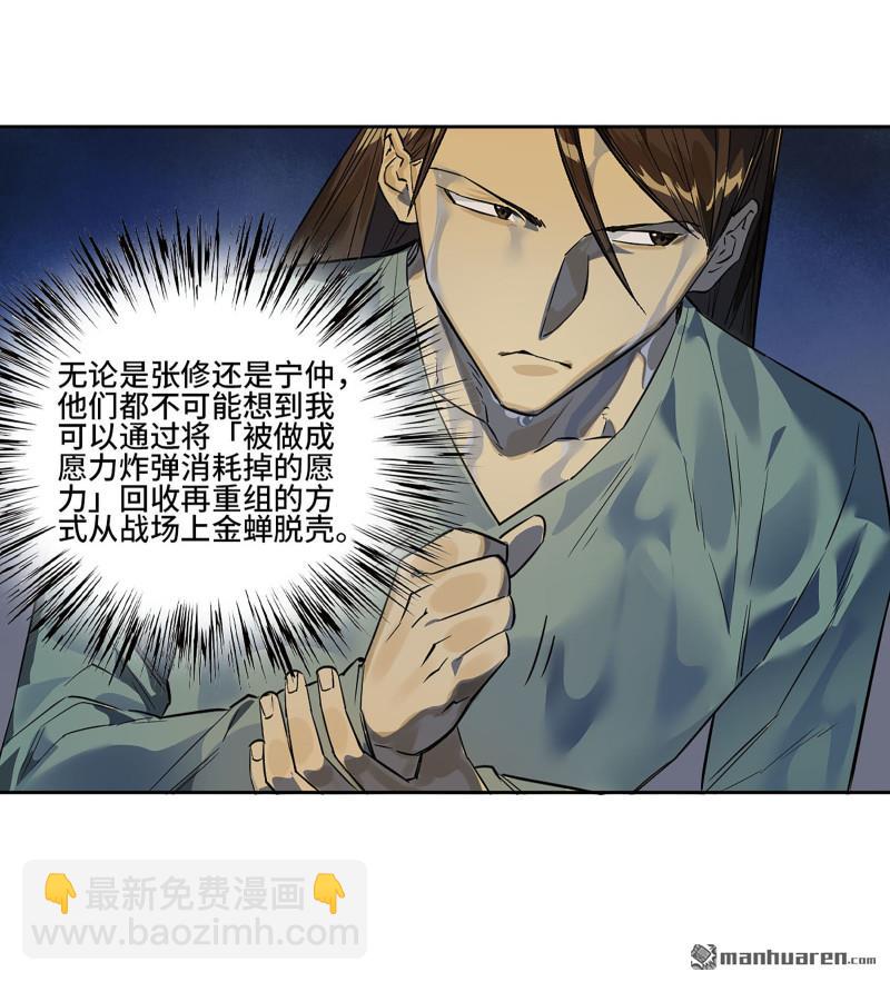 傳武 - 第三卷 91 一願化三身(2/2) - 1