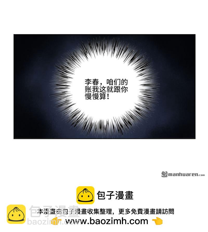 傳武 - 第三卷 91 一願化三身(2/2) - 1