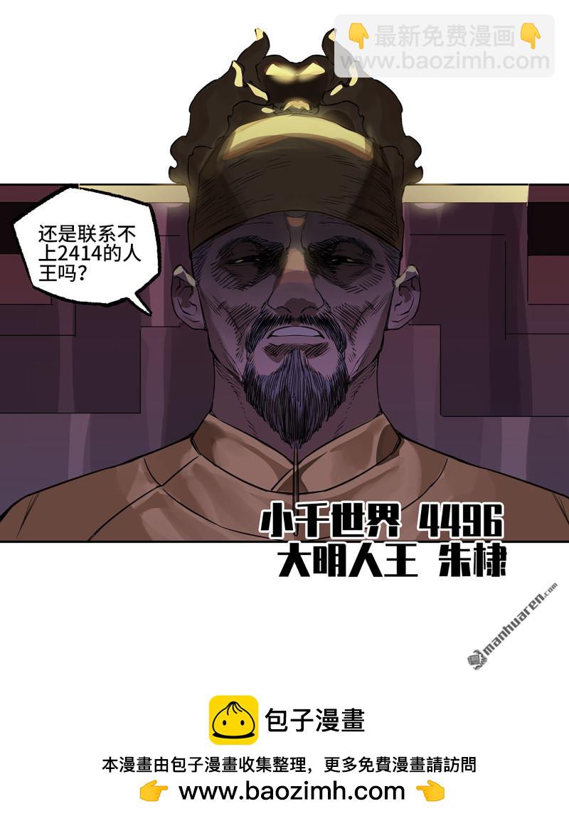 傳武 - 第三卷 92 薛禮的計劃(2/2) - 1