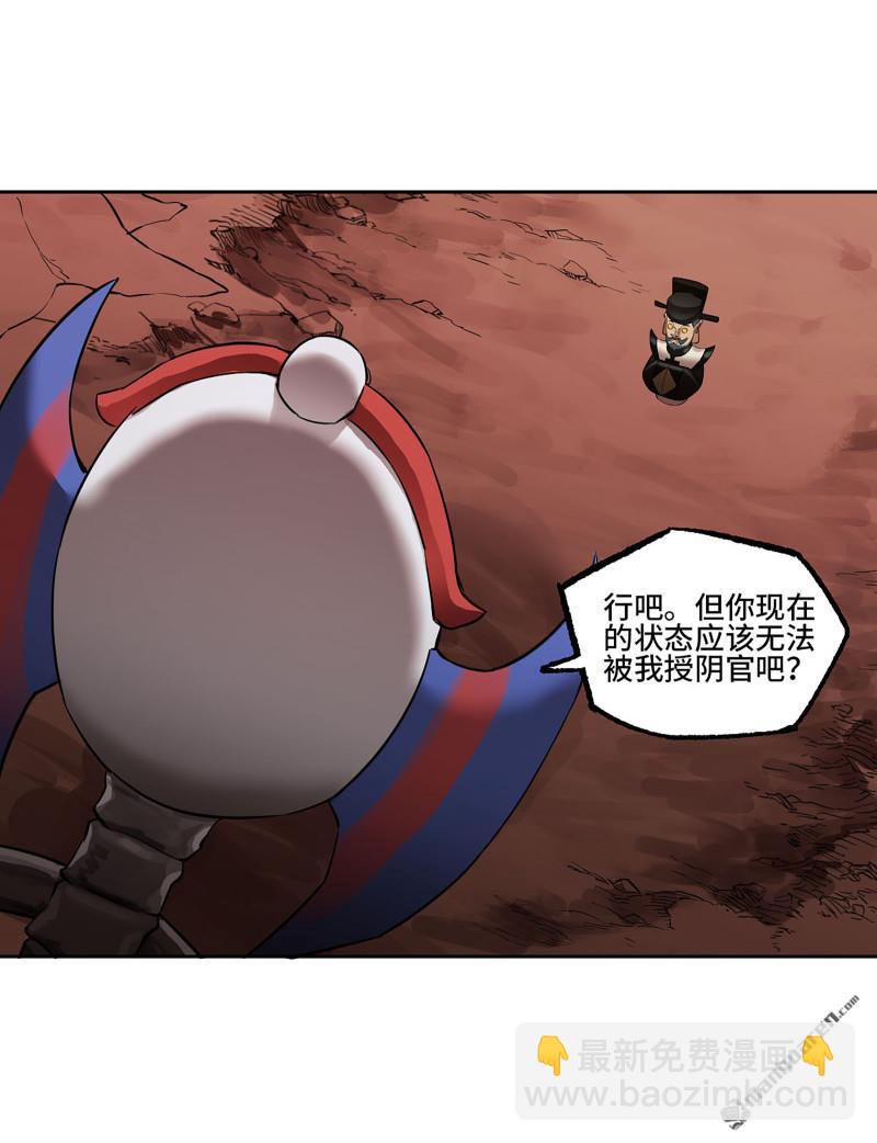 傳武 - 第405回 授陰官 下(1/2) - 8