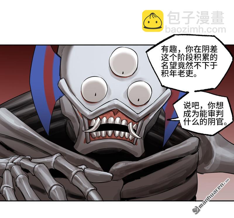 傳武 - 第405回 授陰官 下(1/2) - 8