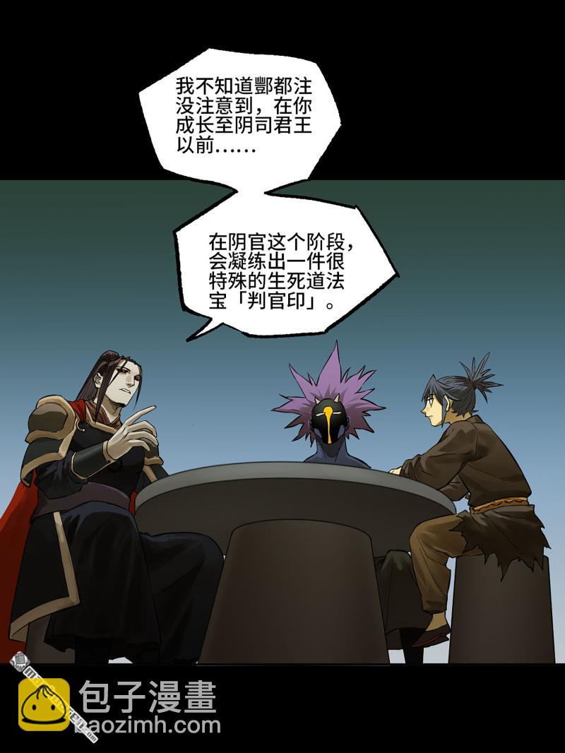 傳武 - 第405回 授陰官 下(1/2) - 7