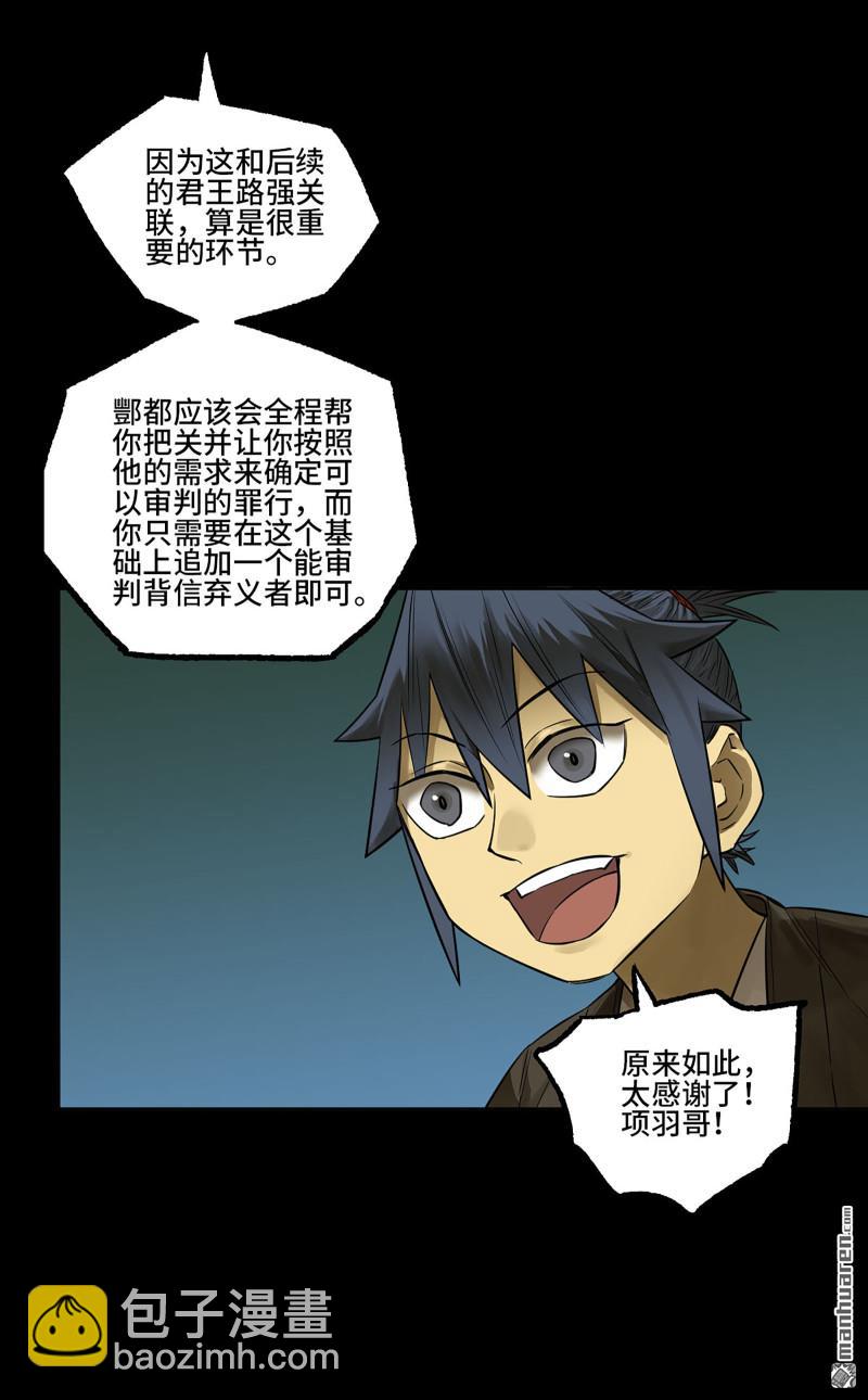 傳武 - 第405回 授陰官 下(1/2) - 1