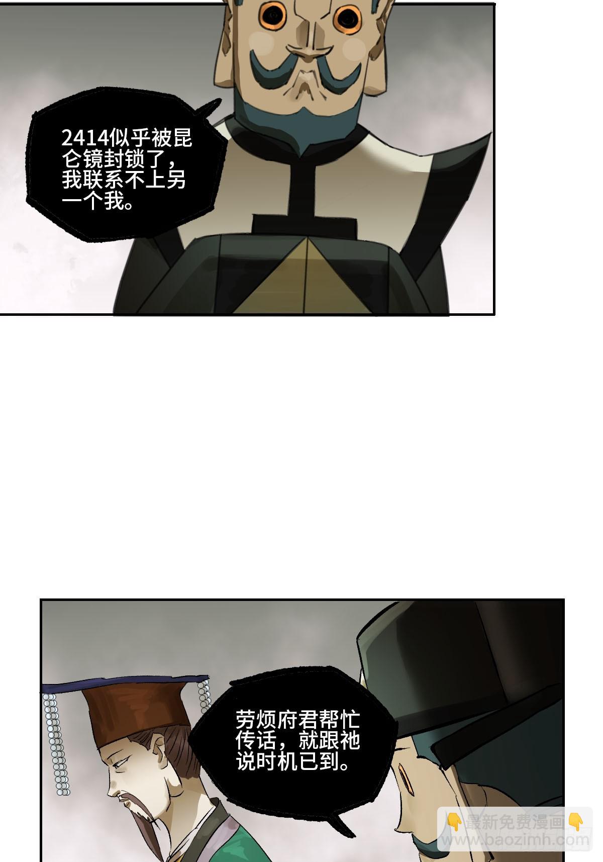 傳武 - 第三卷 100 還陽(2/2) - 2