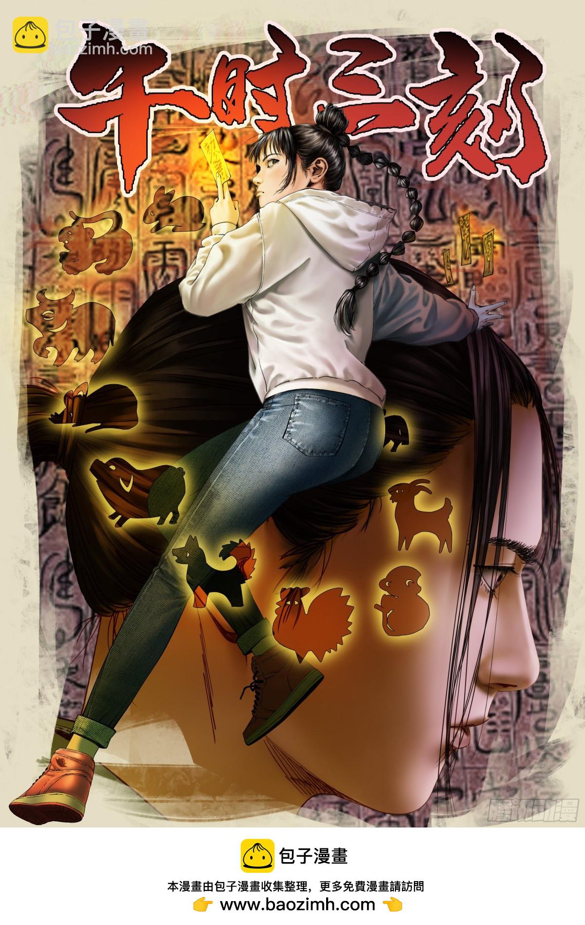 傳武 - 第三卷 100 還陽(2/2) - 2