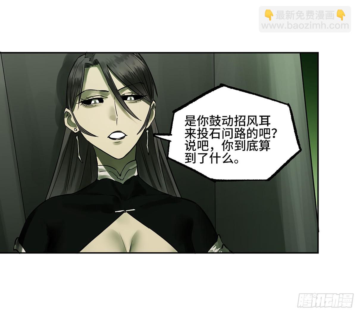 傳武 - 第三卷 102 不安的種子(1/2) - 6