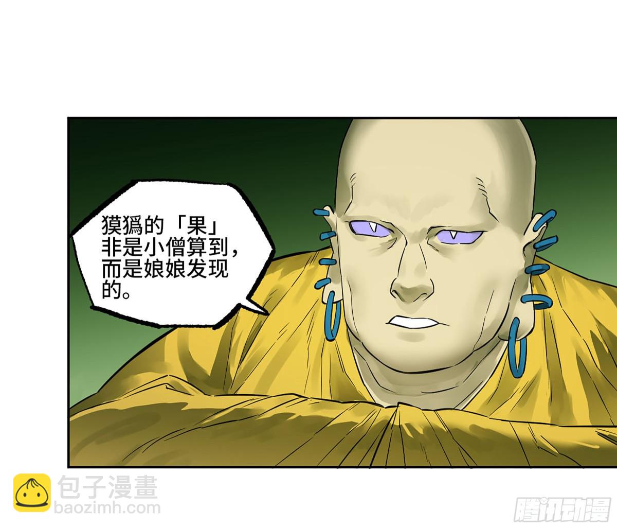 傳武 - 第三卷 102 不安的種子(1/2) - 7