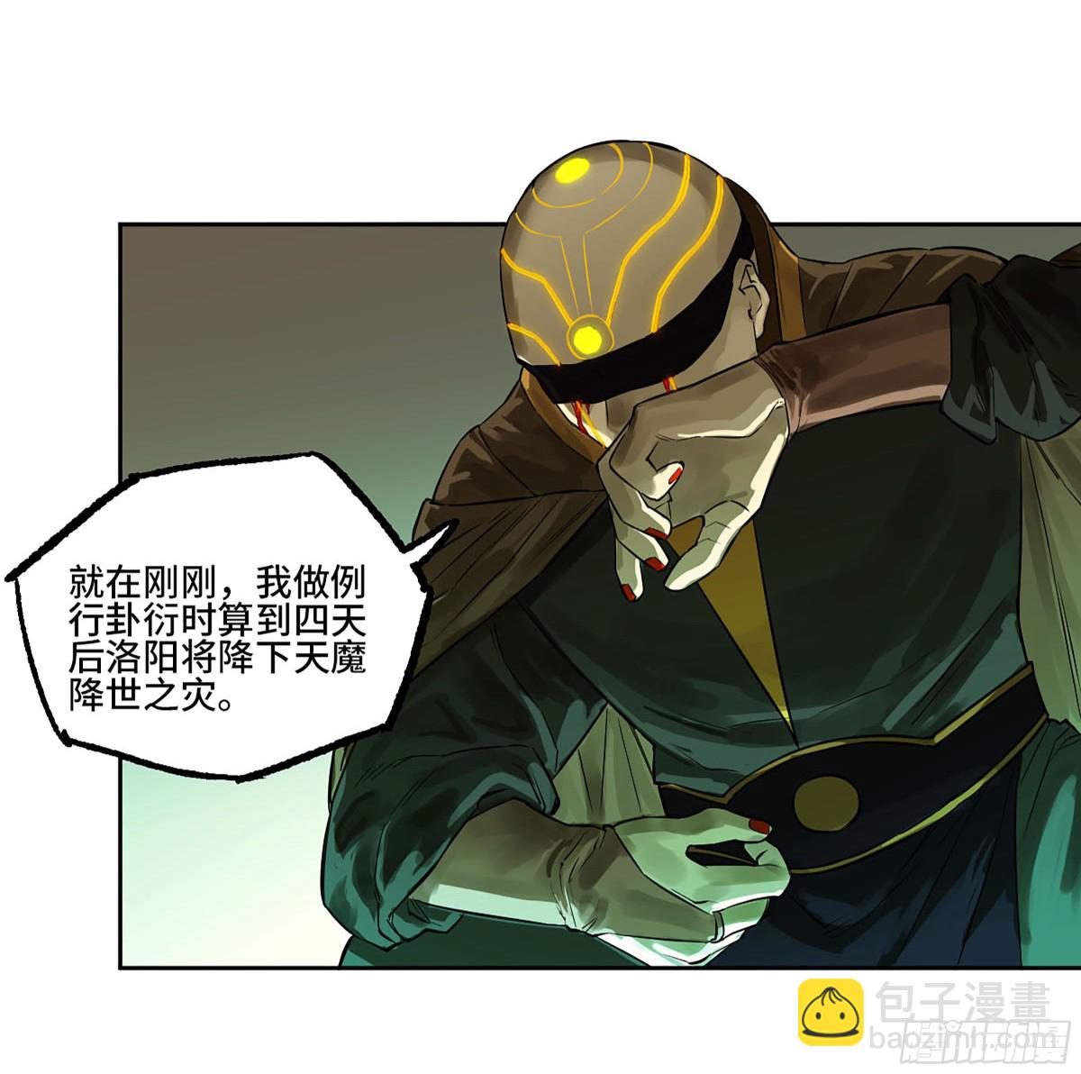 傳武 - 第三卷 102 不安的種子(1/2) - 4