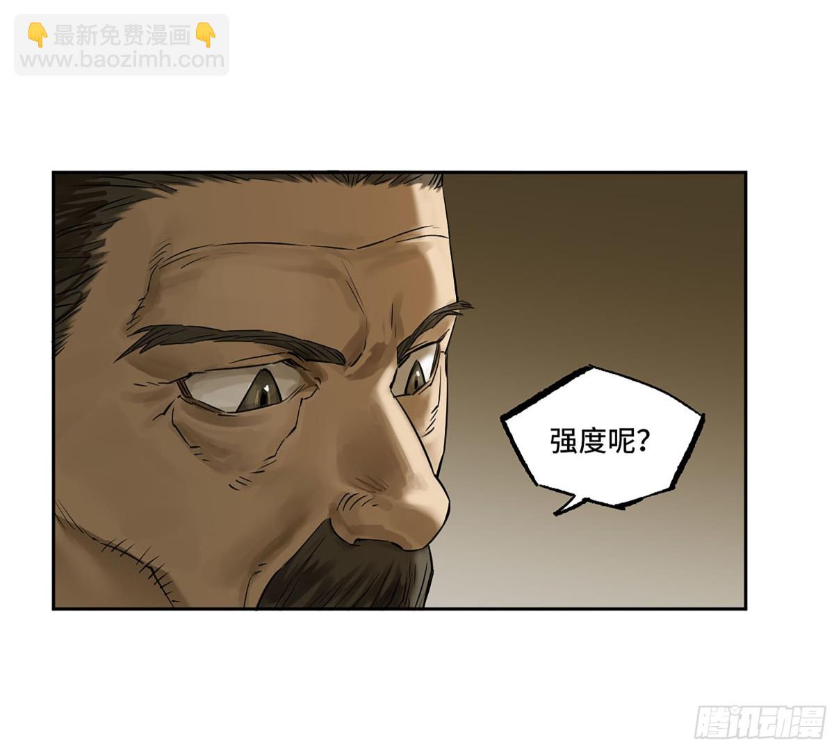 傳武 - 第三卷 102 不安的種子(1/2) - 5