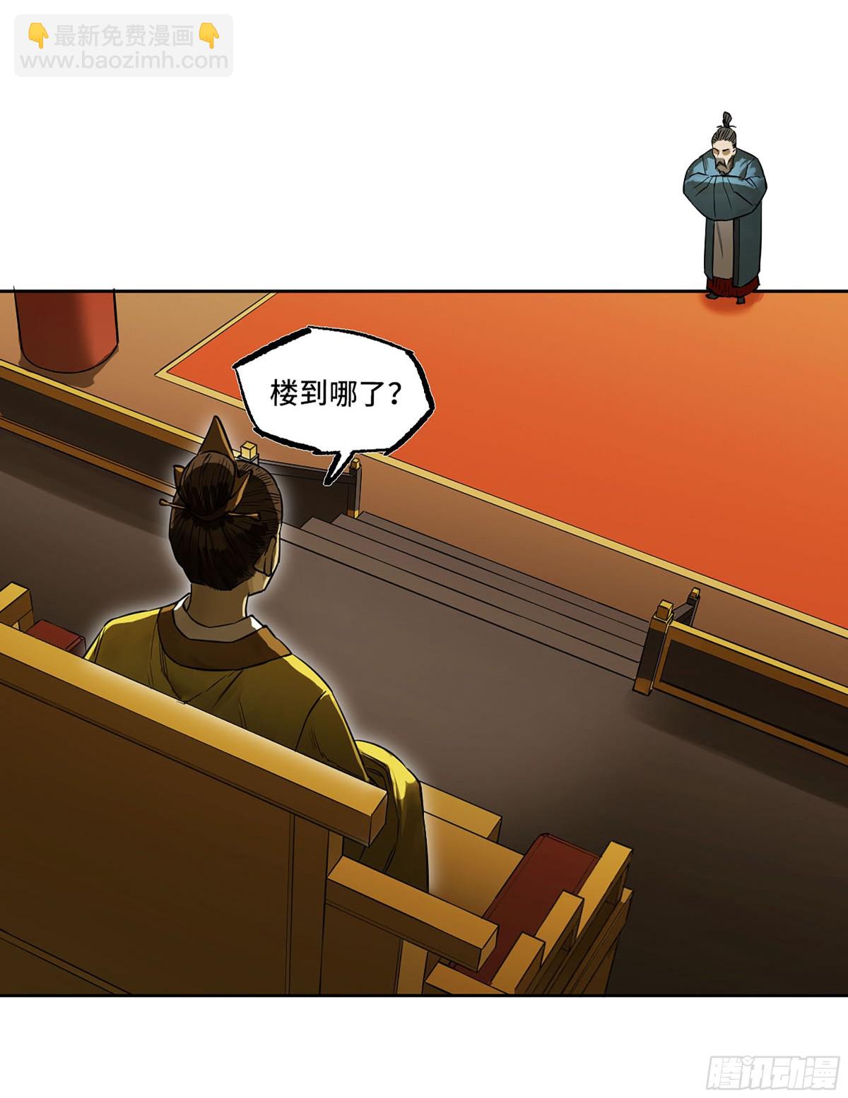 傳武 - 第三卷 102 不安的種子(1/2) - 6