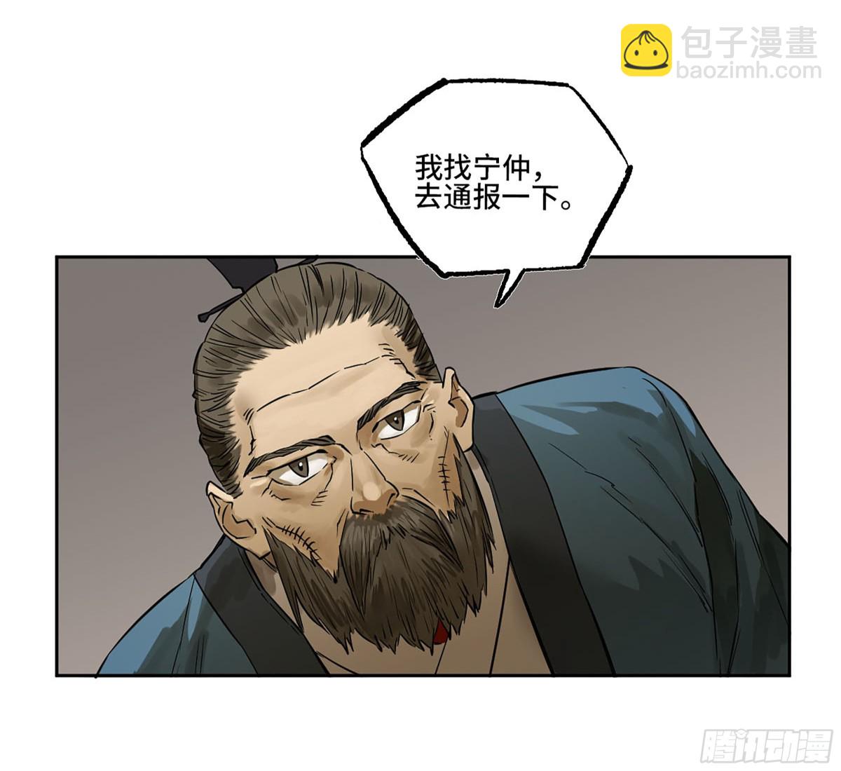 傳武 - 第三卷 102 不安的種子(1/2) - 5