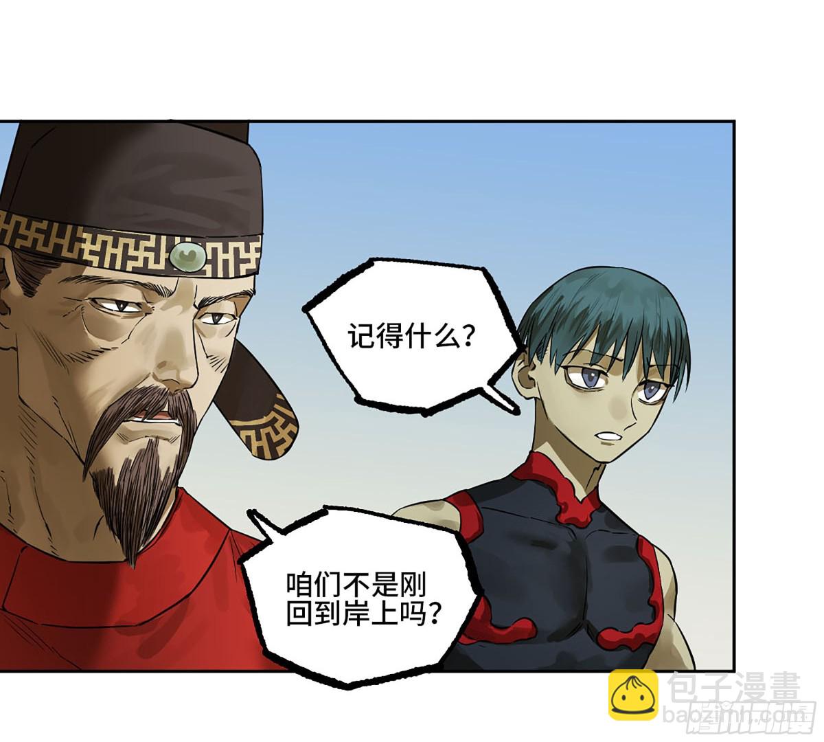 傳武 - 第三卷 104 引子 中(1/2) - 2