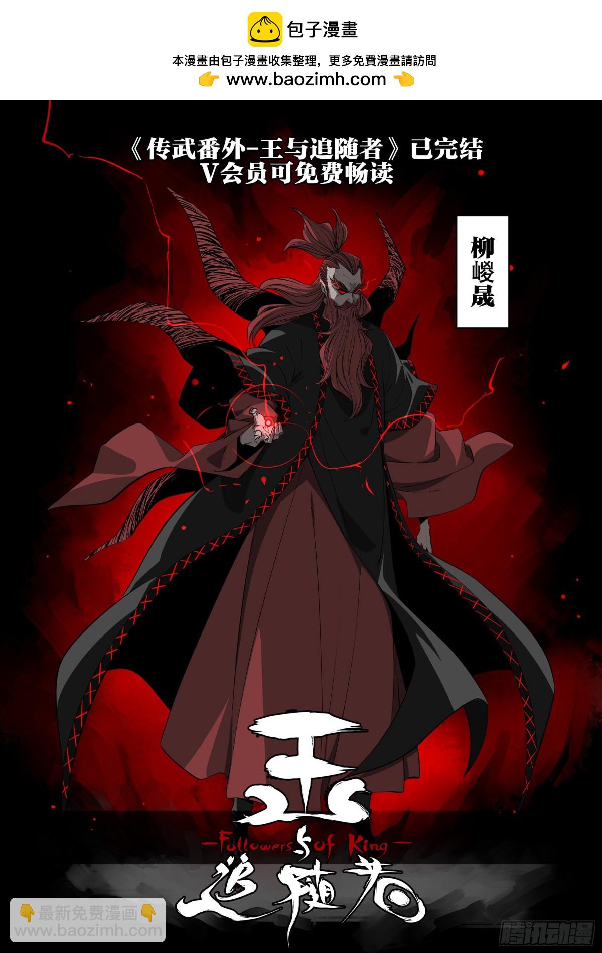 傳武 - 第三卷 104 引子 中(2/2) - 1