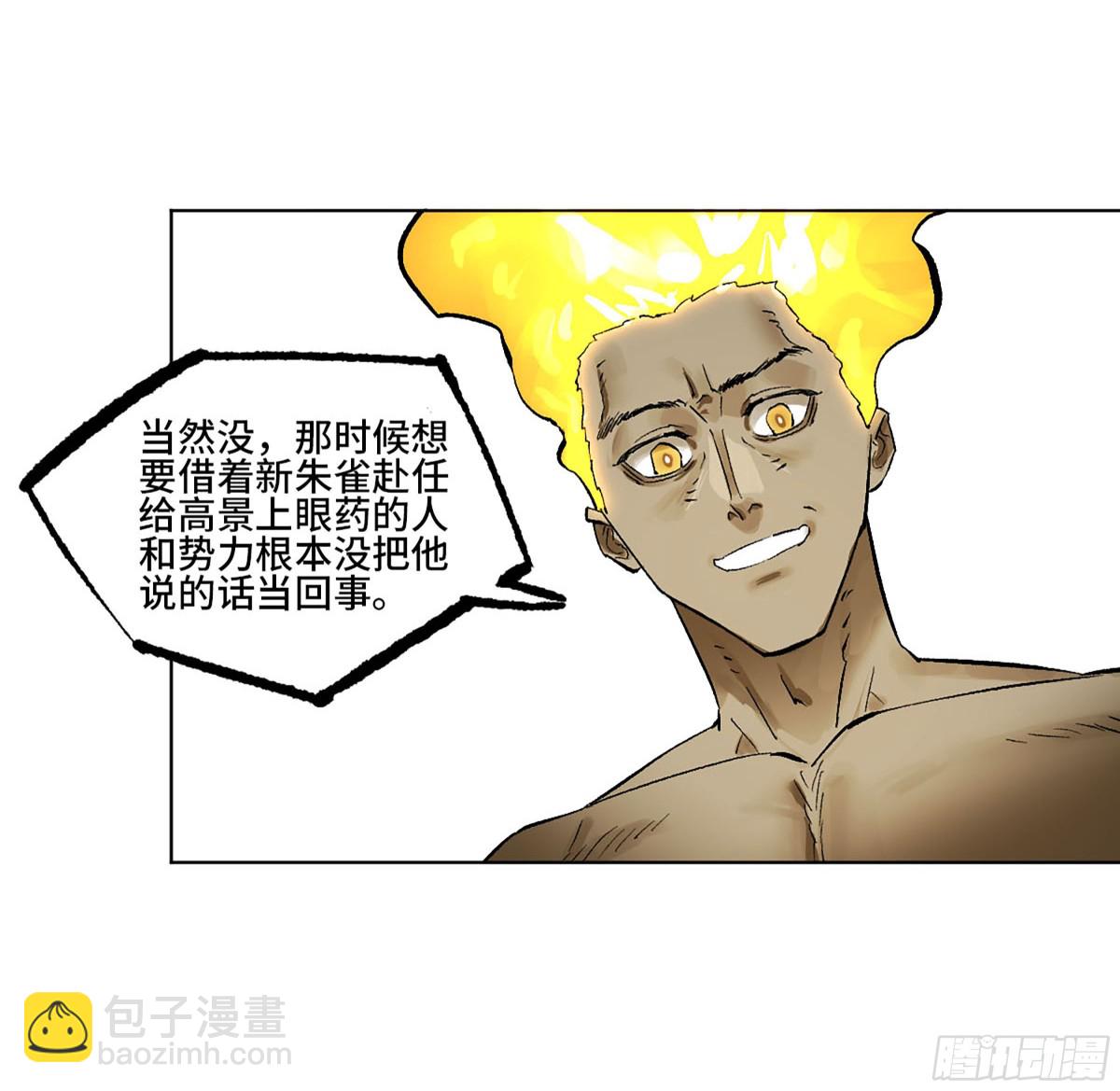 傳武 - 第三卷 106 應誓(1/2) - 2