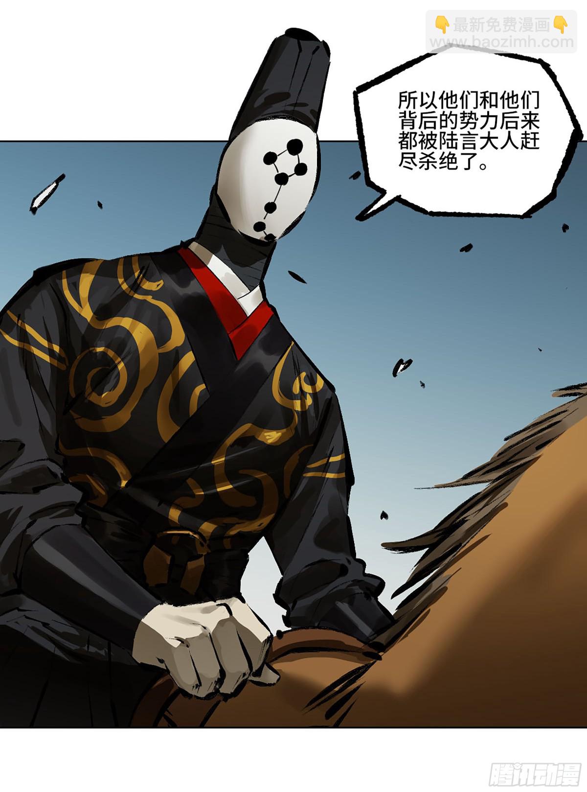 傳武 - 第三卷 106 應誓(1/2) - 3