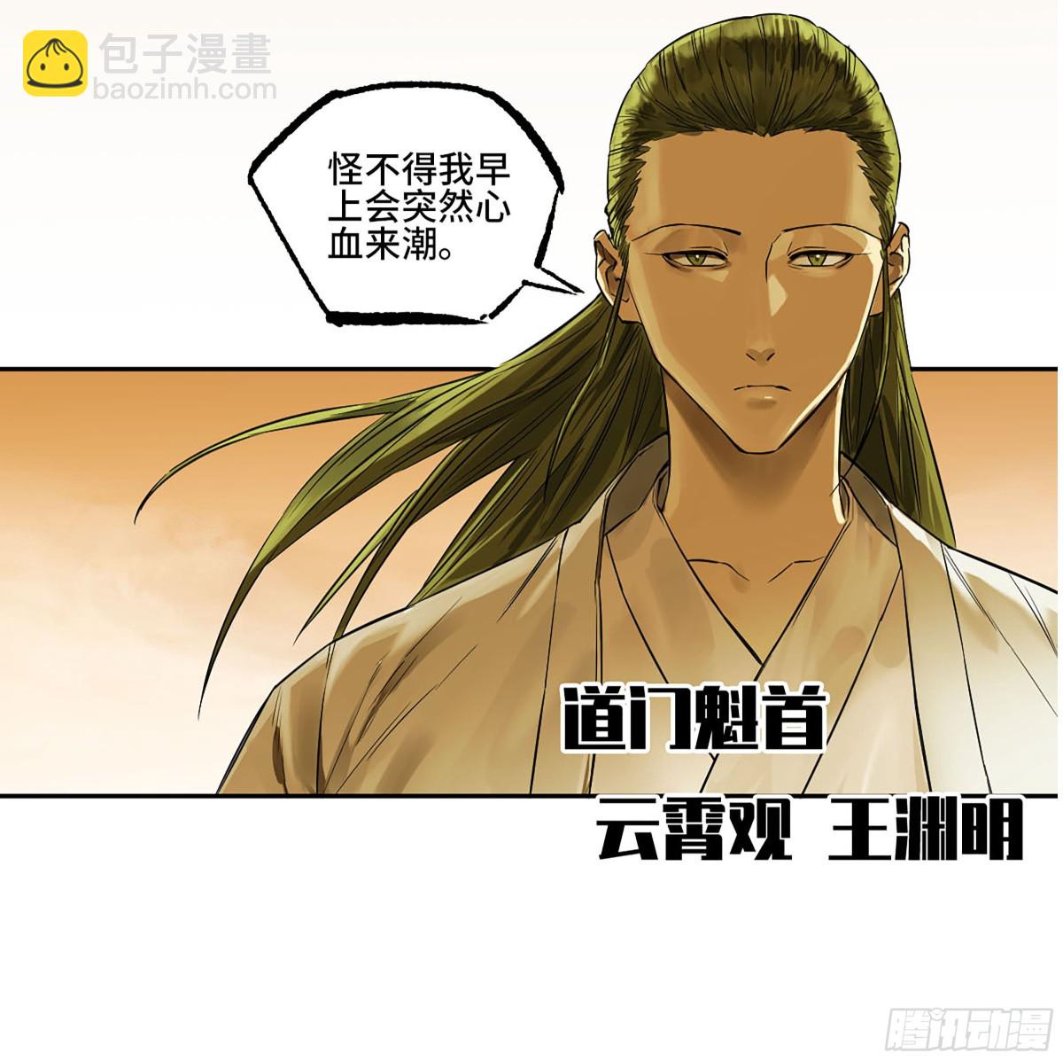 傳武 - 第三卷 106 應誓(1/2) - 7