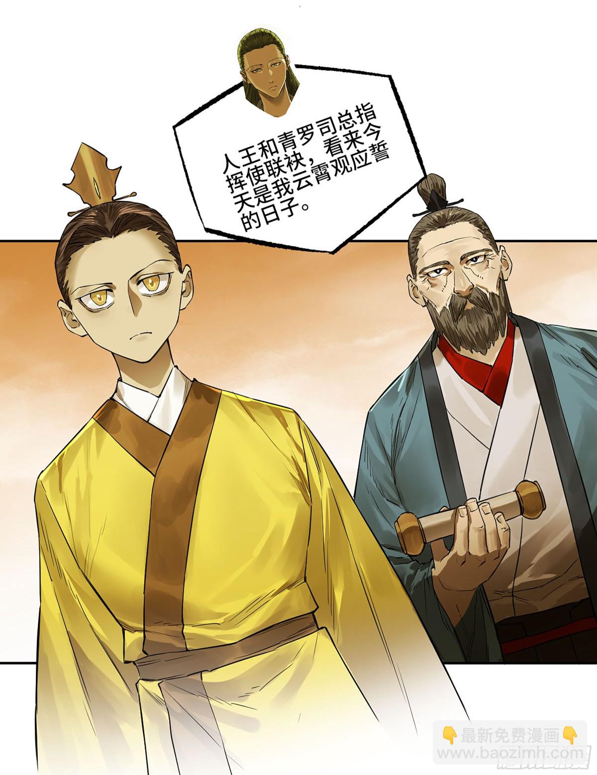 傳武 - 第三卷 106 應誓(1/2) - 8