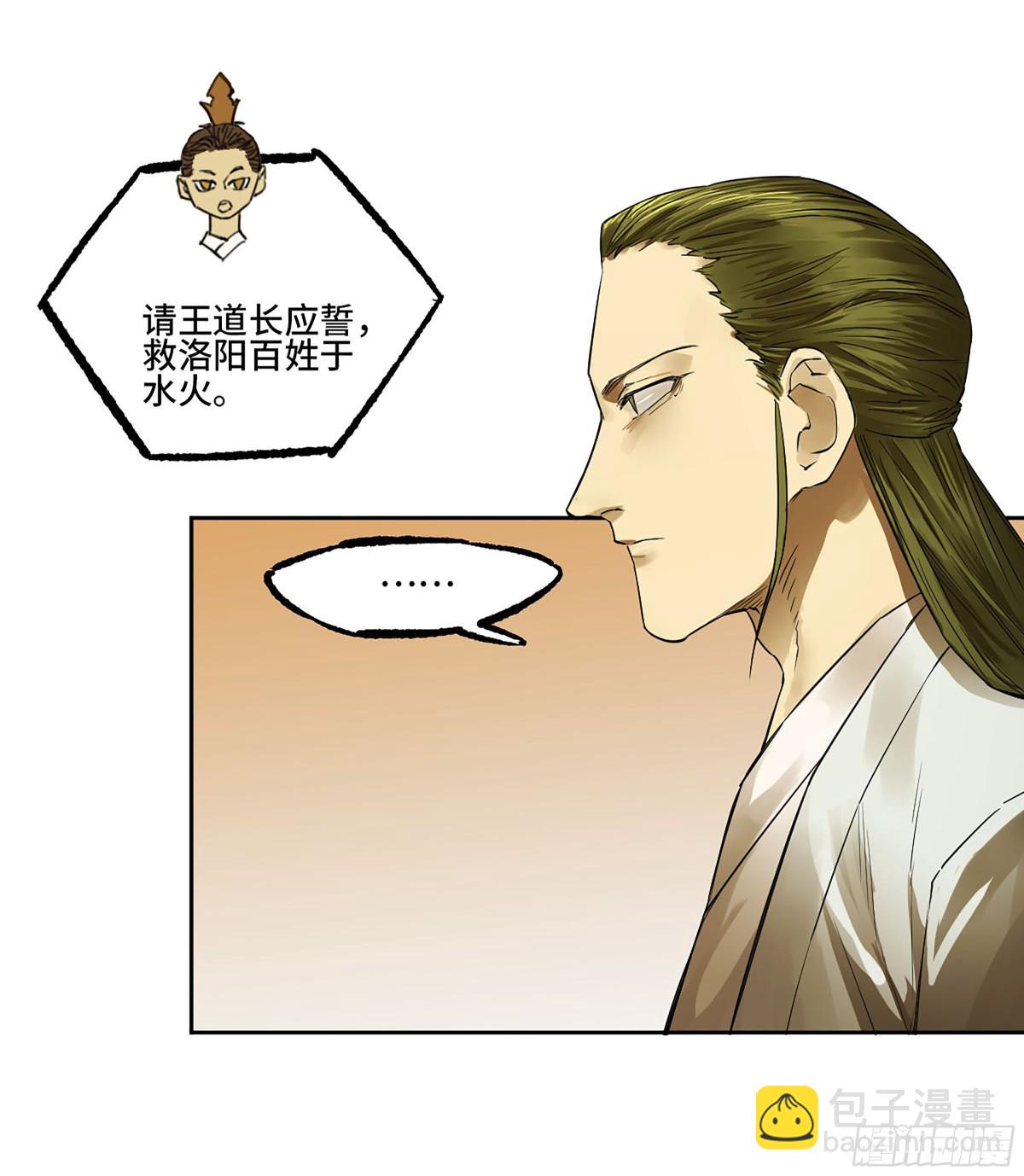 傳武 - 第三卷 106 應誓(1/2) - 2