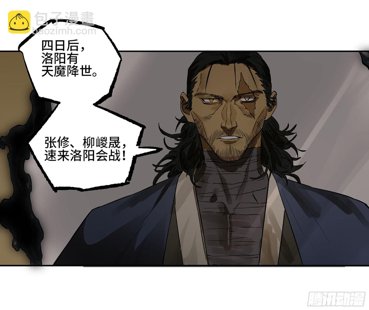 傳武 - 第三卷 106 應誓(1/2) - 4