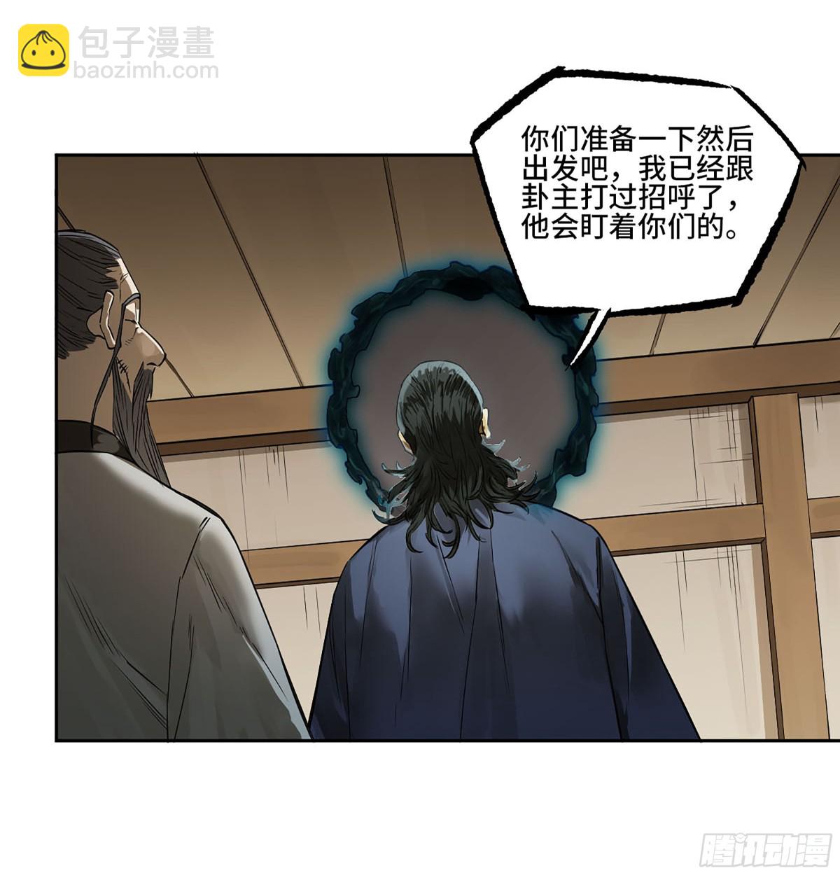 傳武 - 第三卷 106 應誓(1/2) - 6