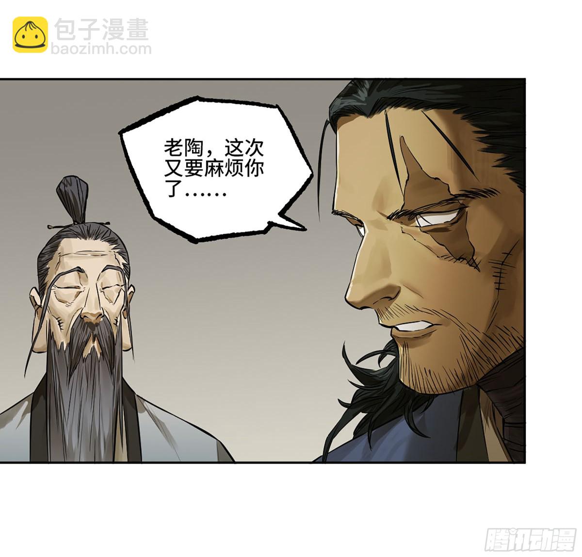 傳武 - 第三卷 106 應誓(1/2) - 1