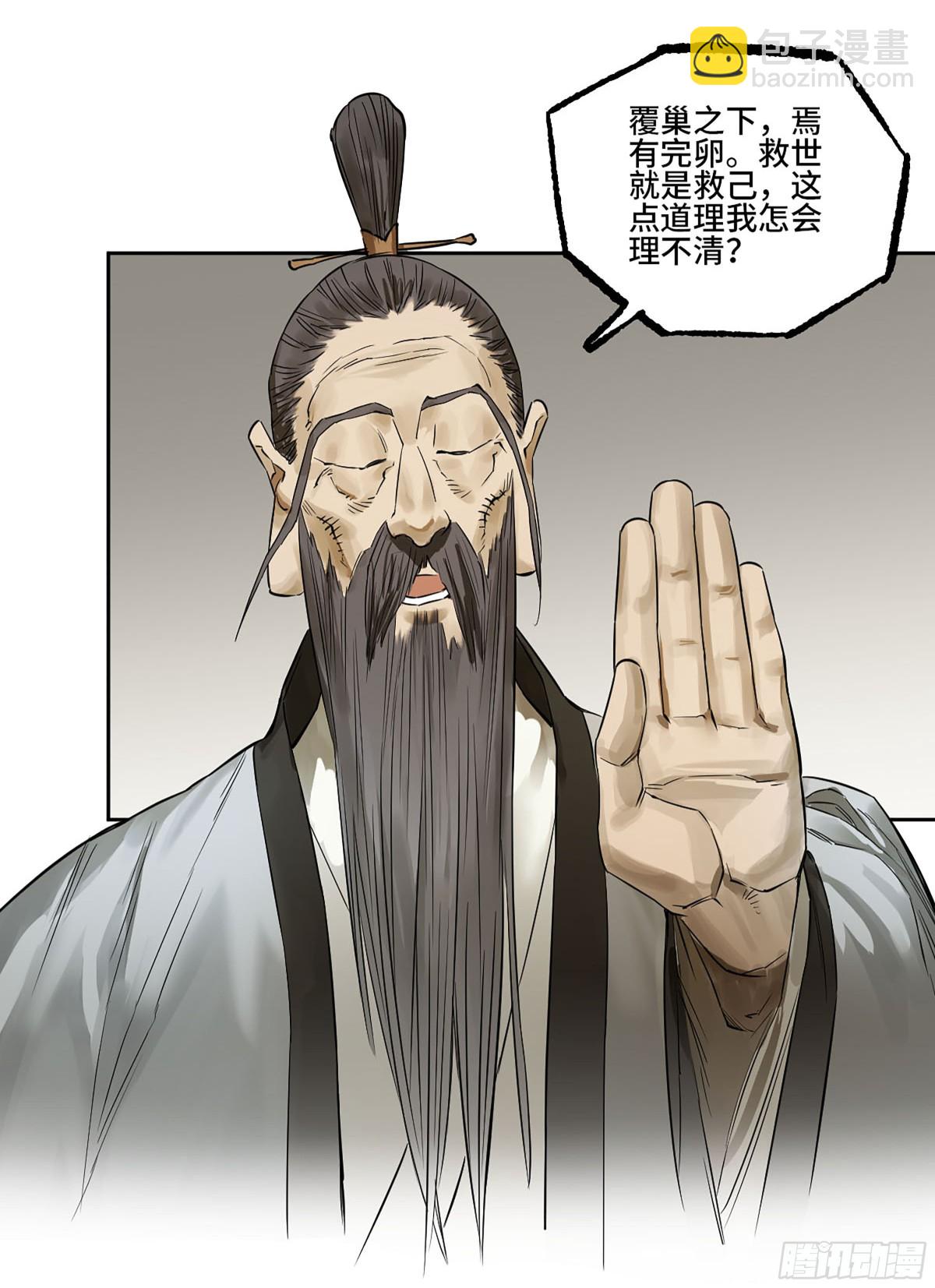 傳武 - 第三卷 106 應誓(1/2) - 2