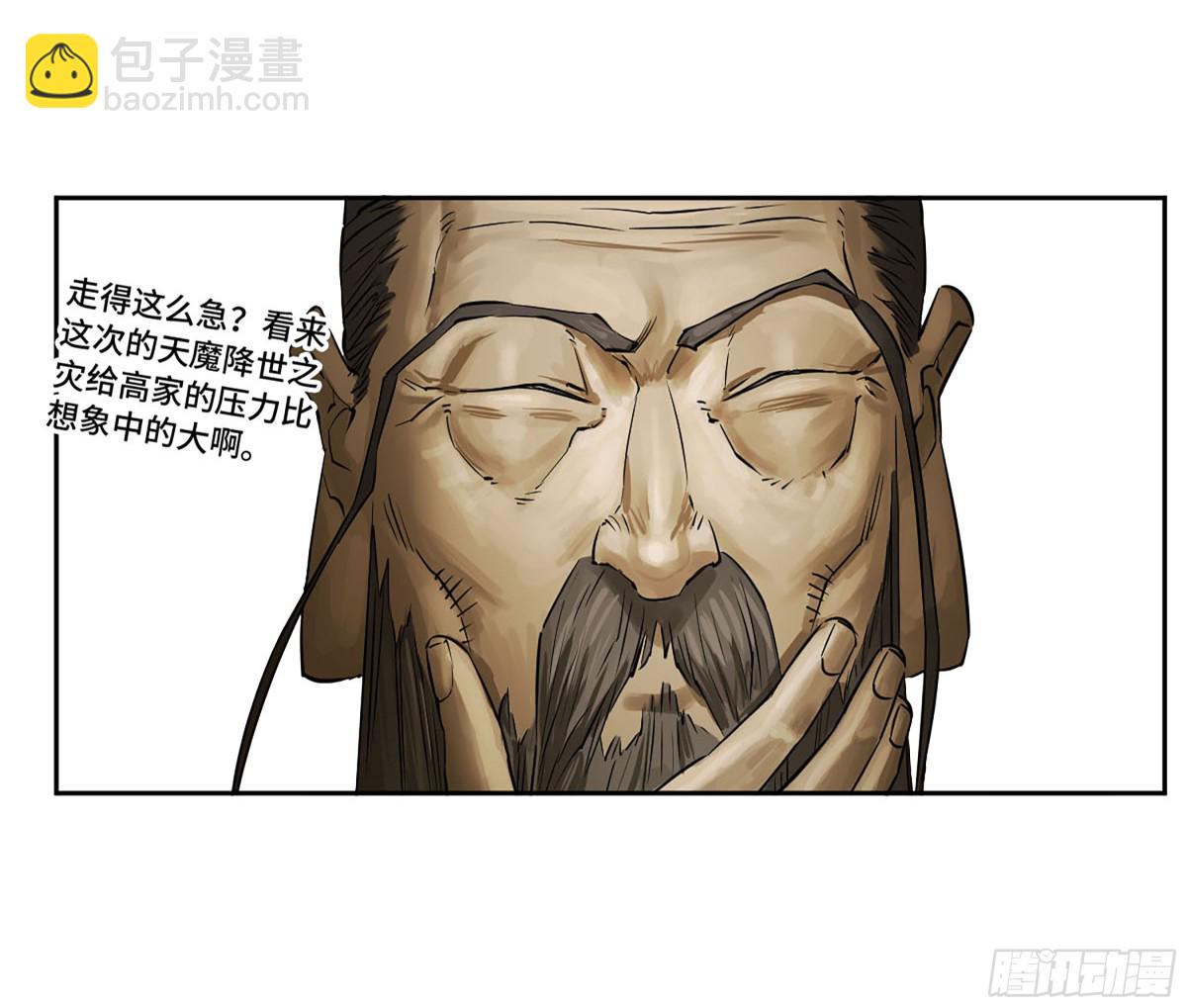 傳武 - 第三卷 106 應誓(1/2) - 4