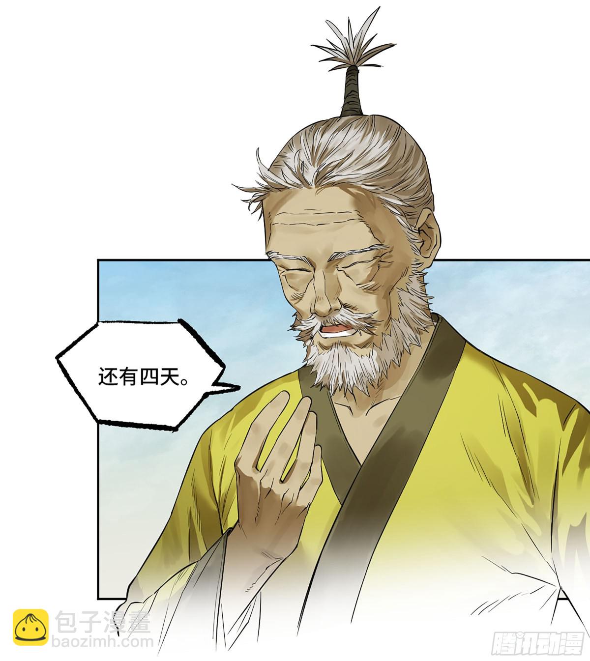 傳武 - 第三卷 106 應誓(1/2) - 7