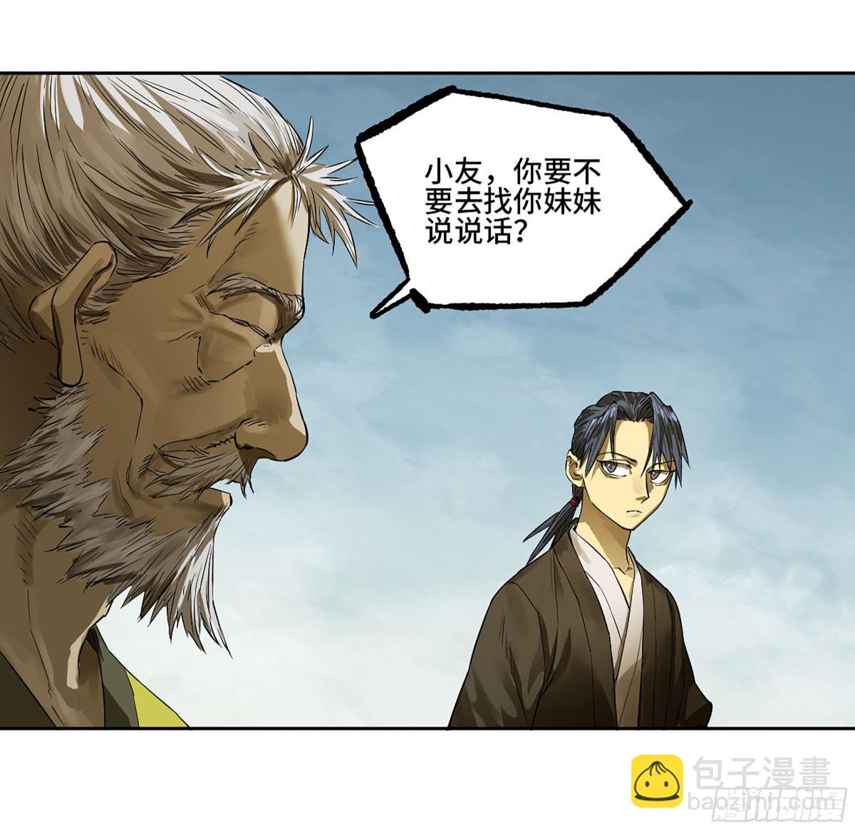 傳武 - 第三卷 106 應誓(1/2) - 8