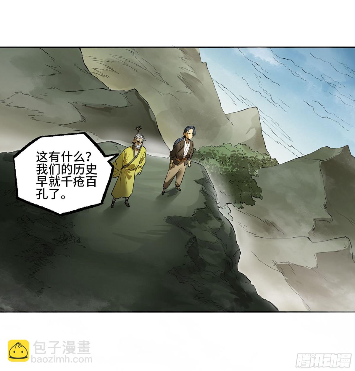 傳武 - 第三卷 106 應誓(1/2) - 2