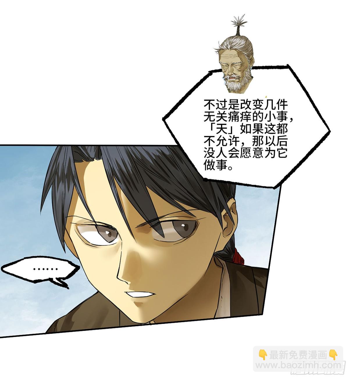 傳武 - 第三卷 106 應誓(1/2) - 3