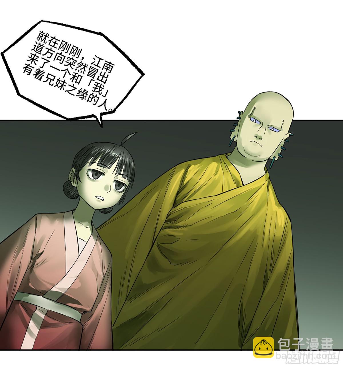 傳武 - 第三卷 106 應誓(1/2) - 6