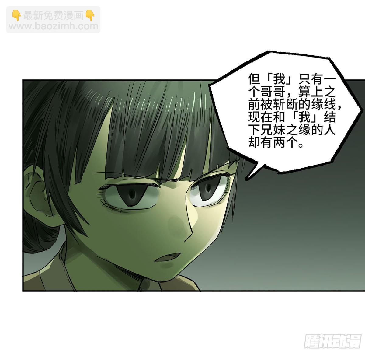 傳武 - 第三卷 106 應誓(1/2) - 7