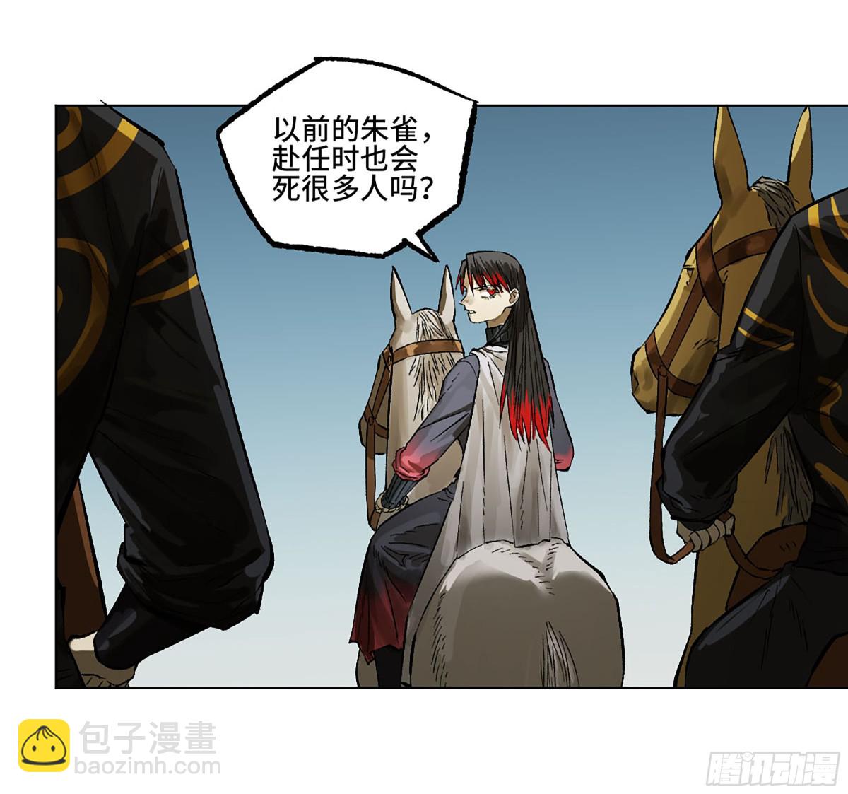 傳武 - 第三卷 106 應誓(1/2) - 4