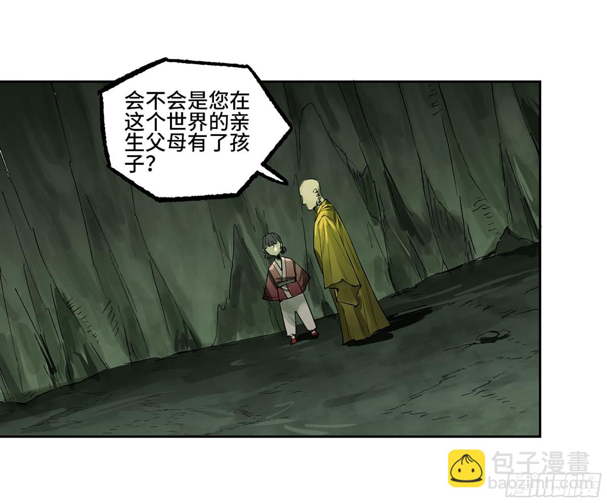 傳武 - 第三卷 106 應誓(1/2) - 8