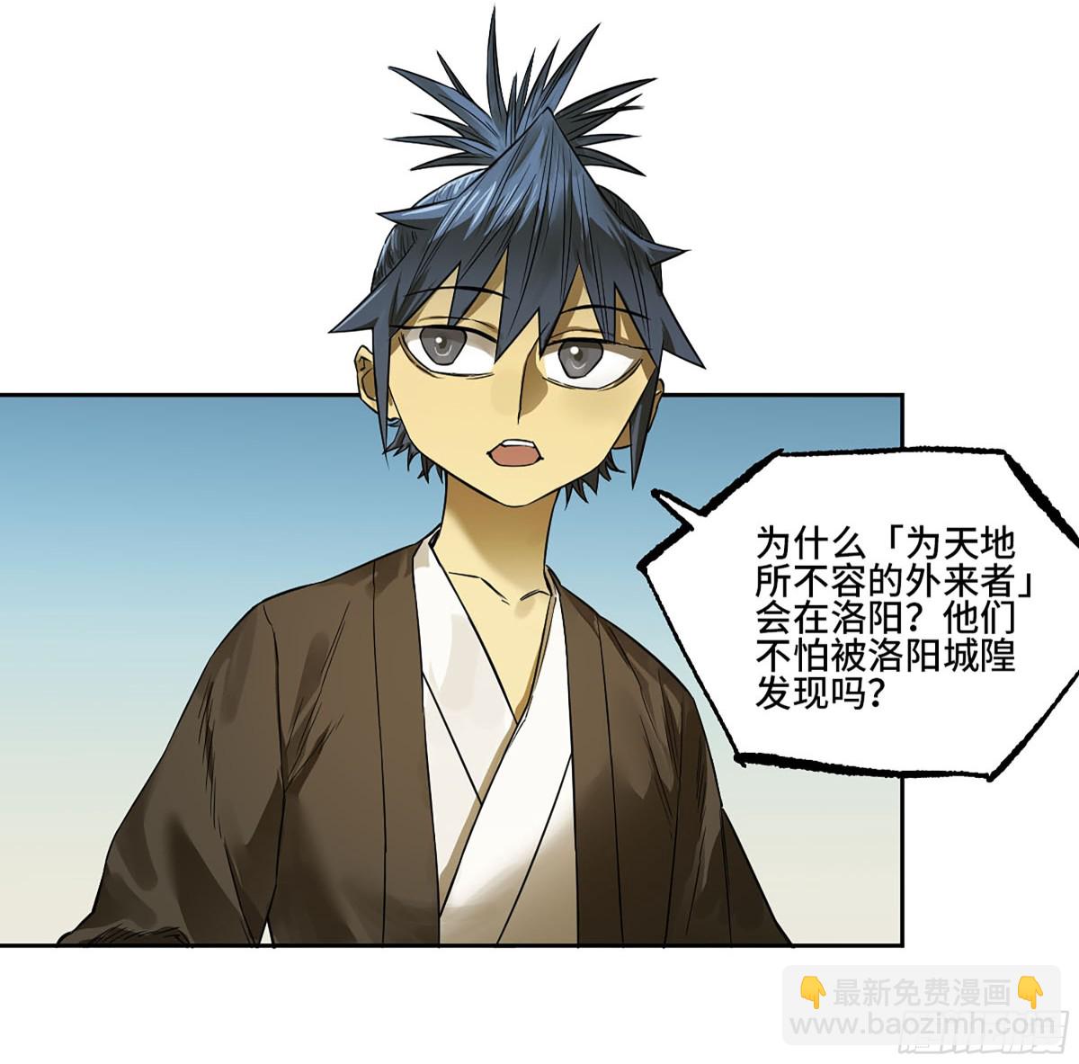 傳武 - 第三卷 106 應誓(1/2) - 3