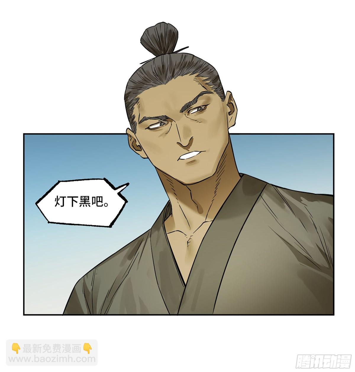 傳武 - 第三卷 106 應誓(1/2) - 4