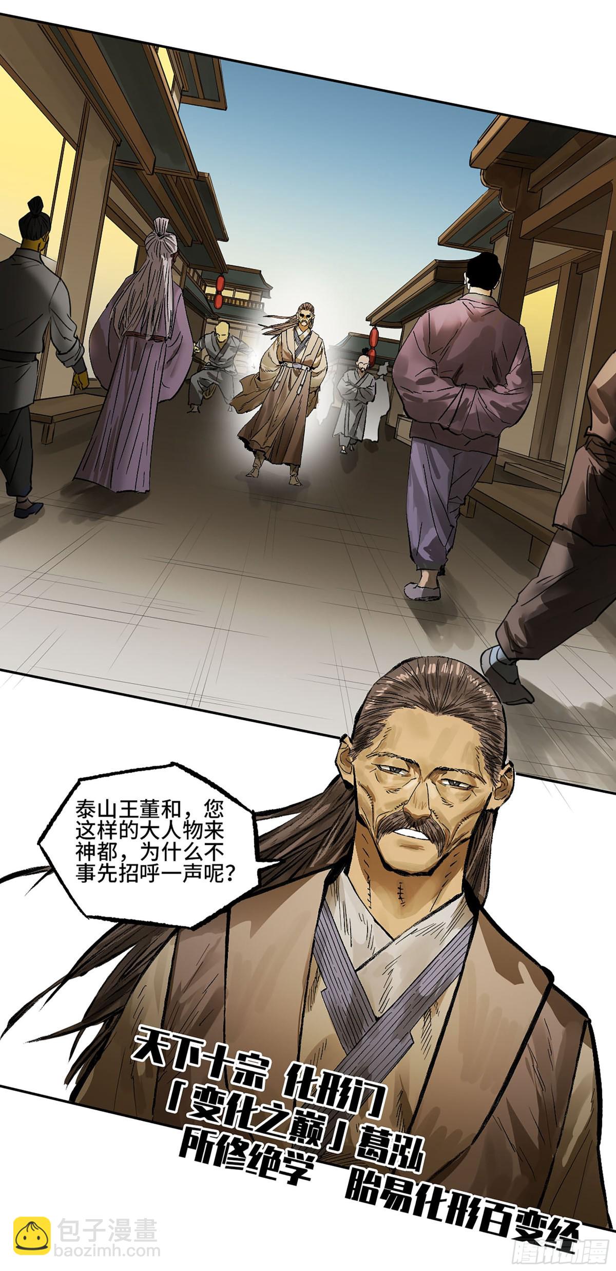 傳武 - 第三卷 106 應誓(1/2) - 7