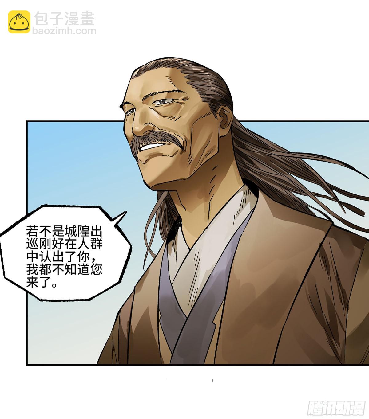 傳武 - 第三卷 106 應誓(1/2) - 8