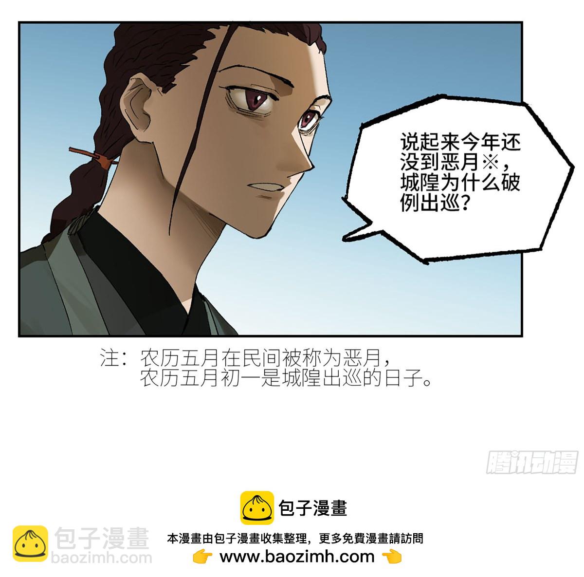 傳武 - 第三卷 106 應誓(1/2) - 2