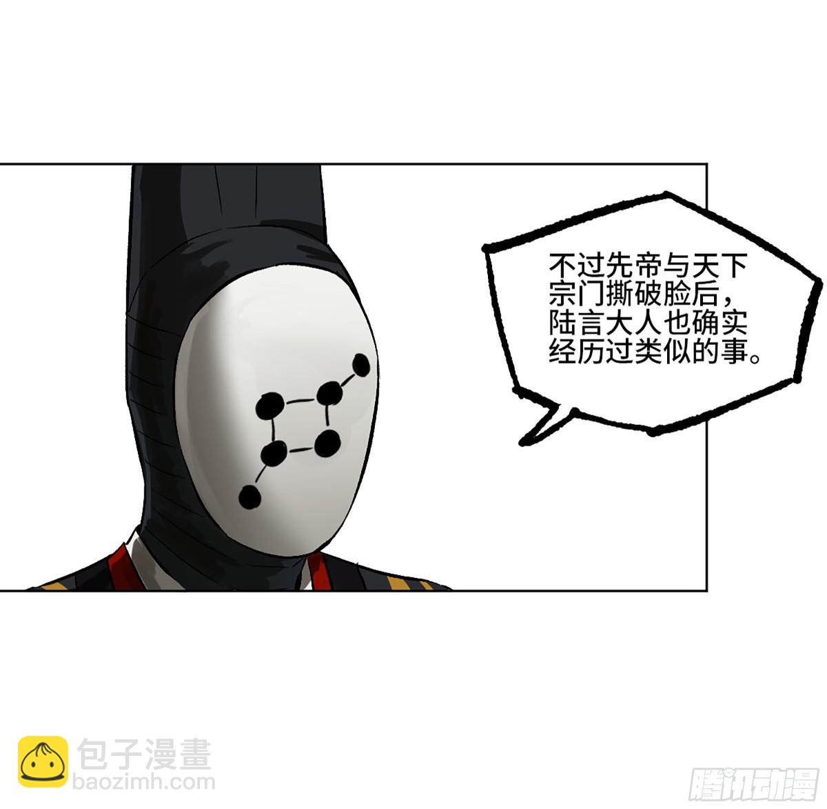 傳武 - 第三卷 106 應誓(1/2) - 6