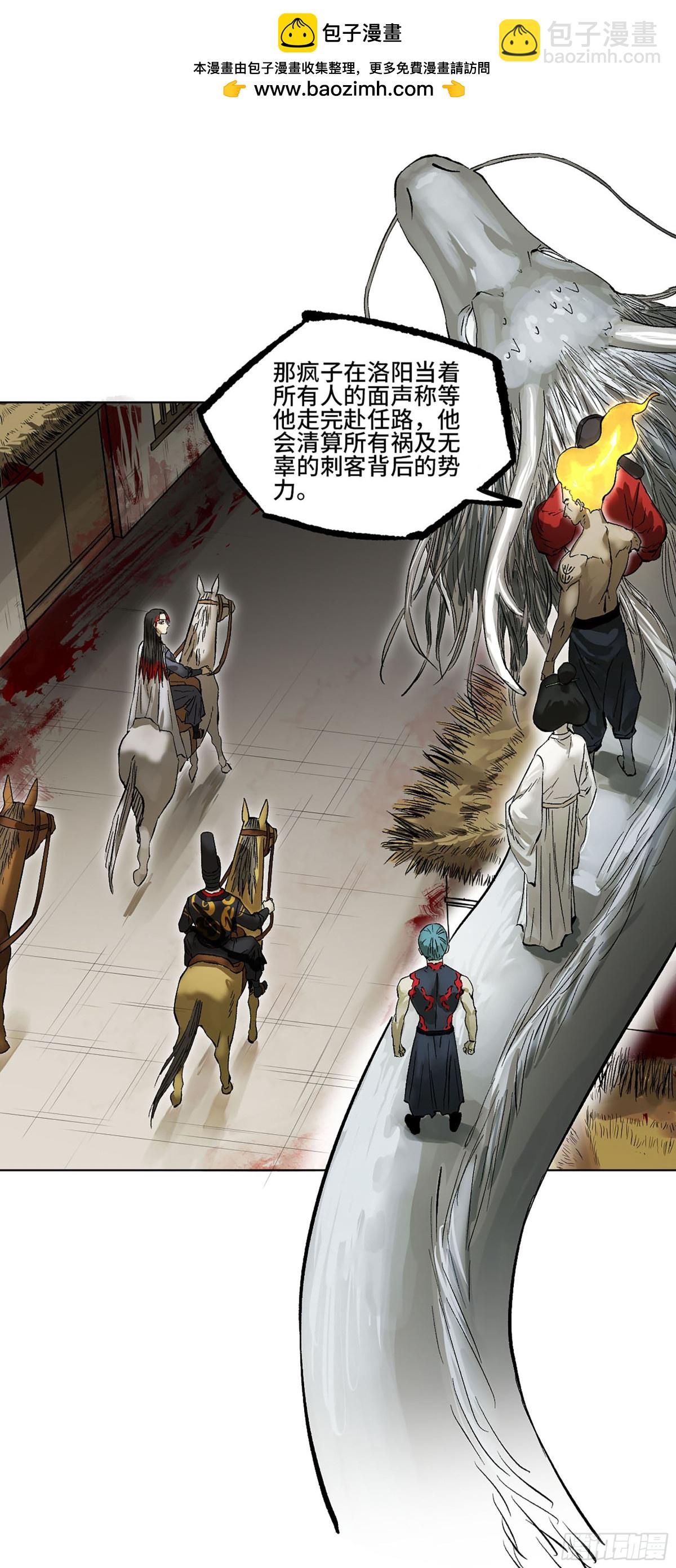 傳武 - 第三卷 106 應誓(1/2) - 8