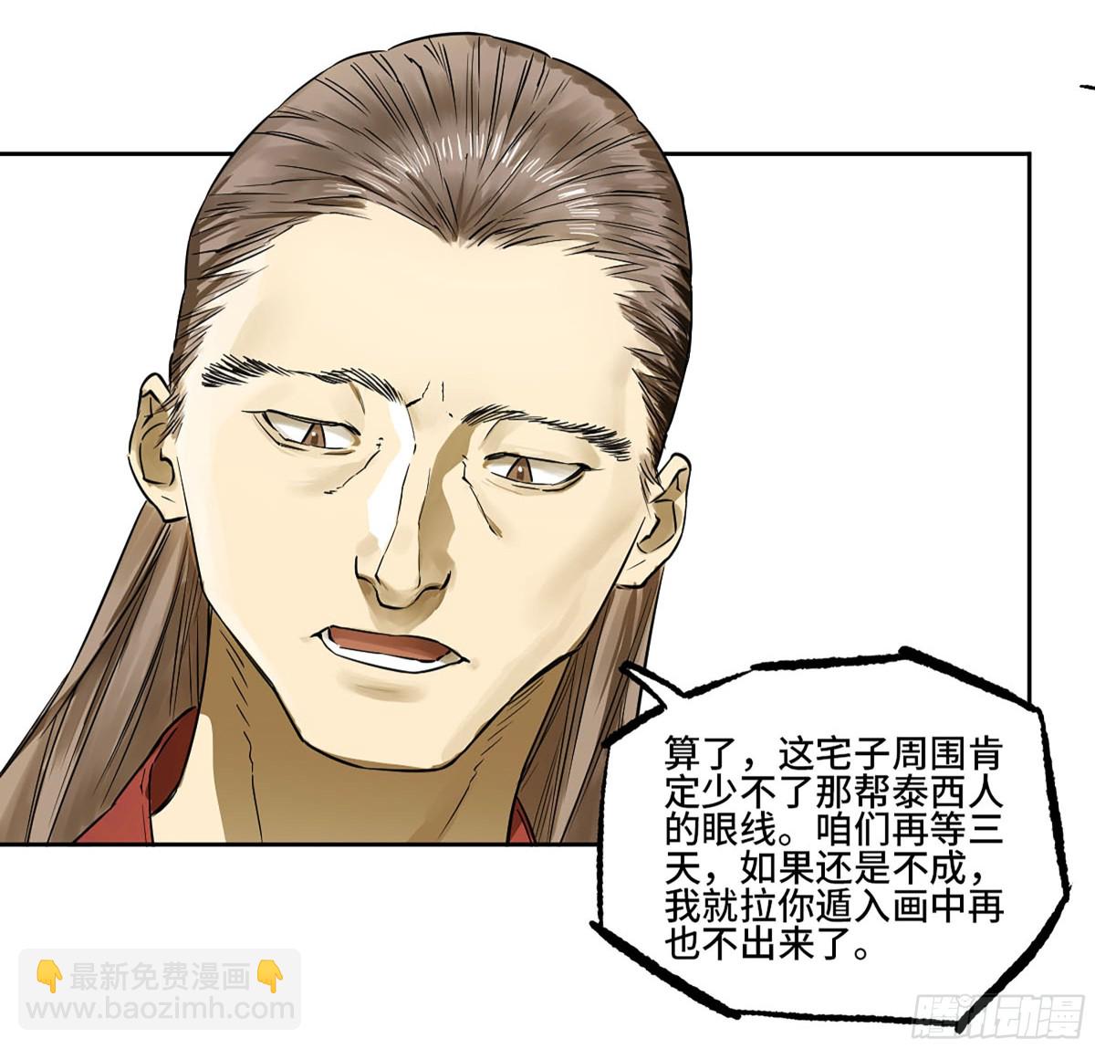 傳武 - 第三卷 108 洛陽一聚 中(1/2) - 4