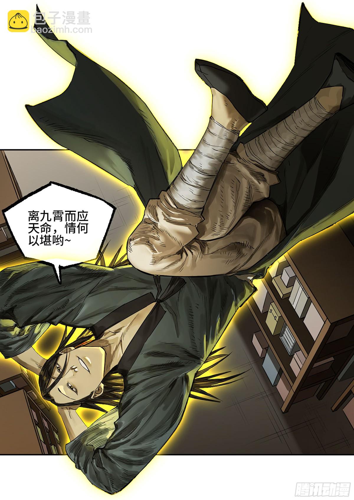 傳武 - 第三卷 108 洛陽一聚 中(1/2) - 5